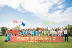 湖州市城市建設(shè)投資集團(tuán)公司開展2015年“迎國慶 愛運動 愛生活