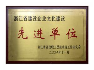 省建設(shè)企業(yè)文化建設(shè)先進單位