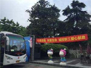 無償獻血，喚醒人間真愛----城投集團公司積極參加獻血活動