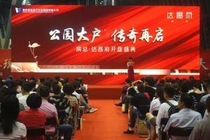 熱銷不止步！房總·達(dá)昌府二度公證搖號(hào)再獲大捷！