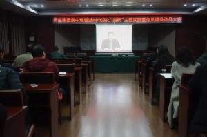 房總集團組織觀看全市深化“四新”主題實踐暨作風(fēng)建設(shè)動員大會直播