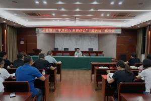 房總集團(tuán)召開“不忘初心、牢記使命”主題教育工作會議