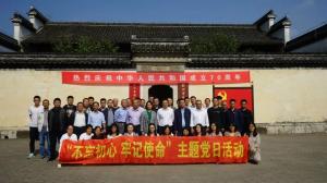 房總集團(tuán)開展“不忘初心、牢記使命”主題黨日活動