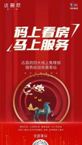 復(fù)工進行時 | 探索線上銷售模式，優(yōu)化客戶購房體驗