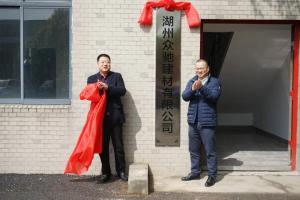 今天，湖州市首家混合制商品混凝土試點(diǎn)企業(yè)掛牌成立！